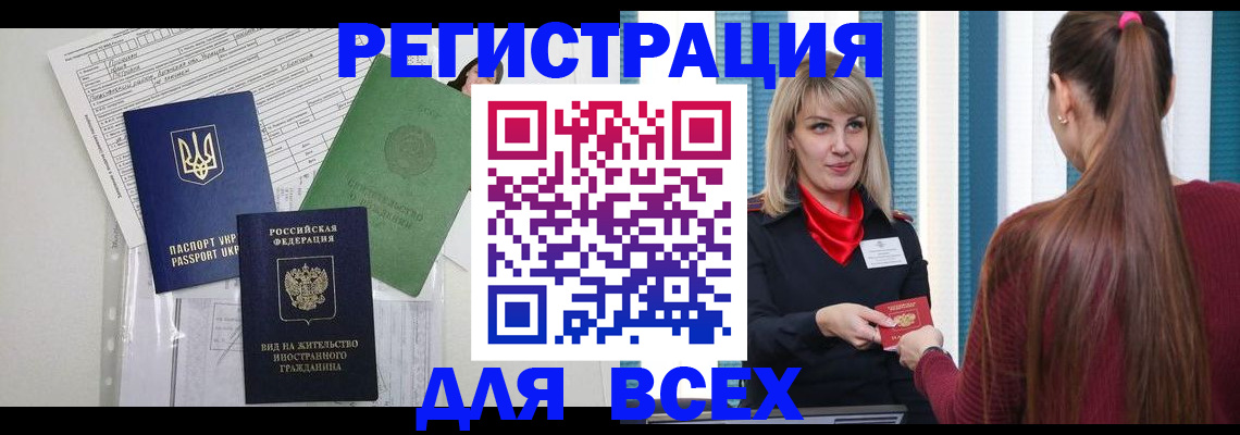 временная прописка в Ермолино