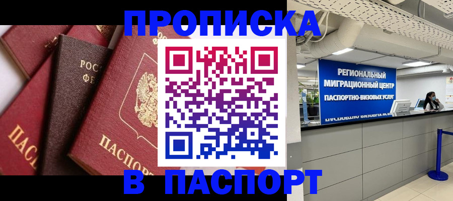 прописка штамп в Ермолино