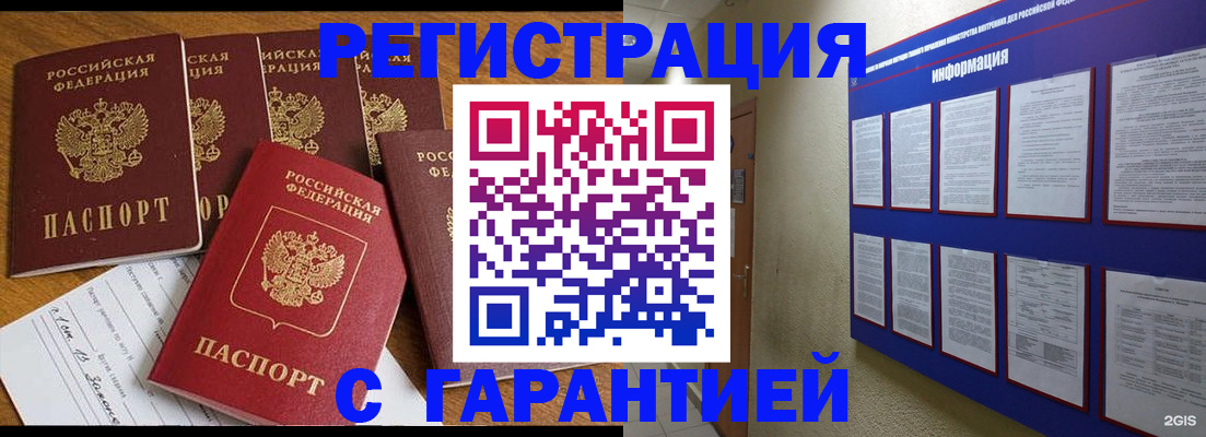 прописка для кредита в Ермолино